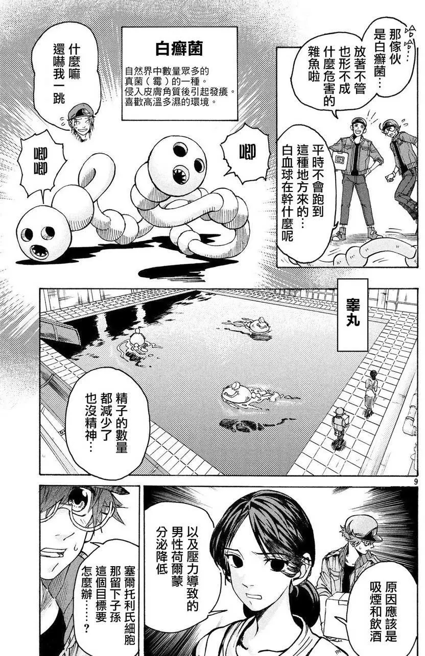 《工作细胞black》单行06 第9页