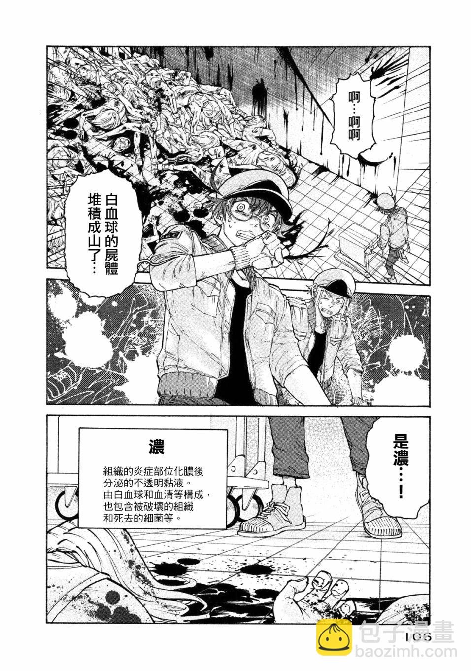 《工作细胞black》单行04 第10页