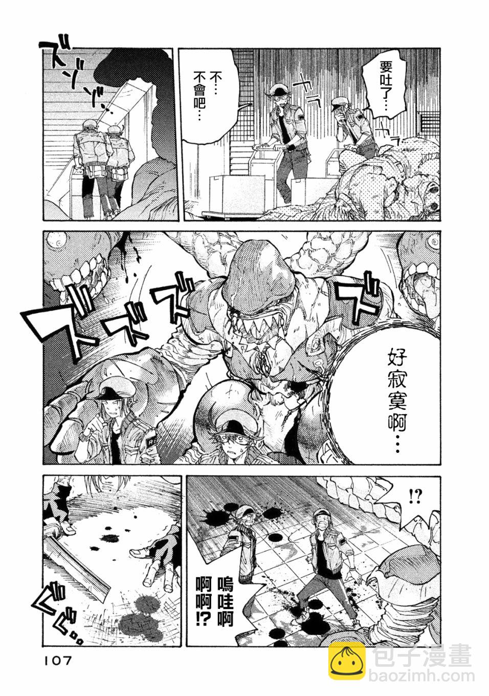 《工作细胞black》单行04 第11页