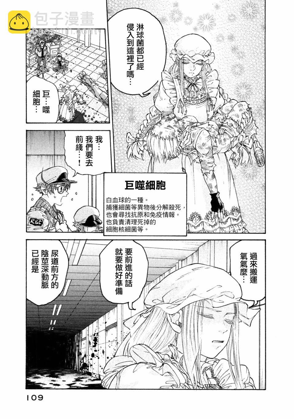 《工作细胞black》单行04 第13页