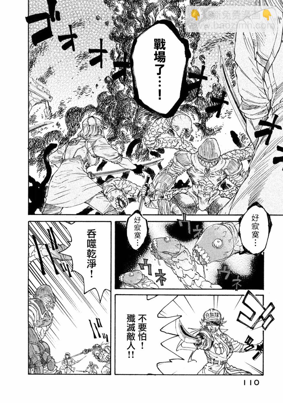 《工作细胞black》单行04 第14页