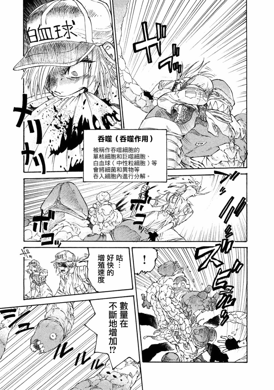 《工作细胞black》单行04 第15页