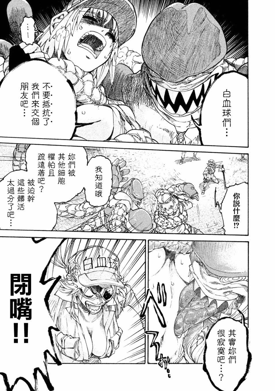 《工作细胞black》单行04 第17页