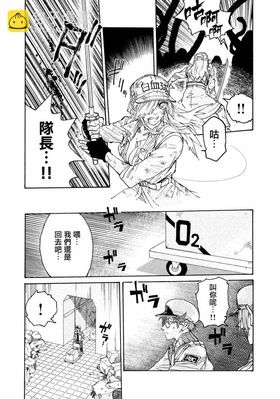 《工作细胞black》单行04 第19页