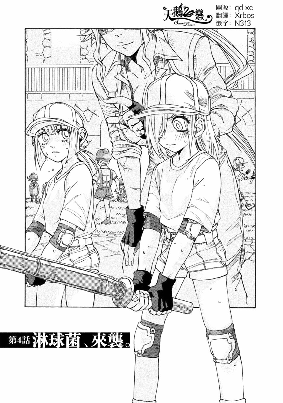 《工作细胞black》单行04 第1页