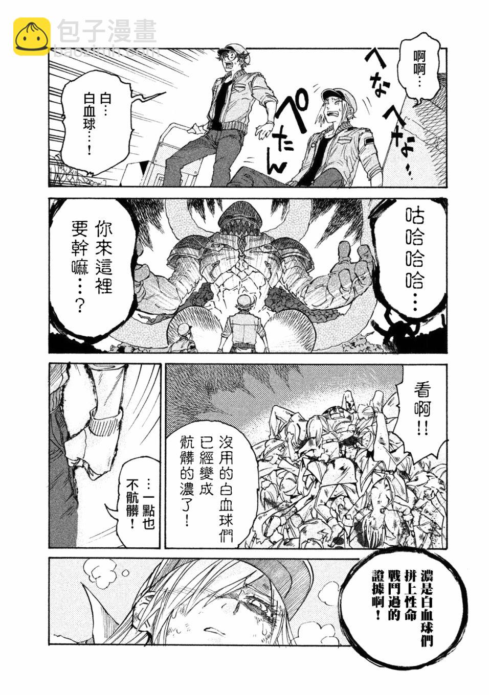 《工作细胞black》单行04 第21页