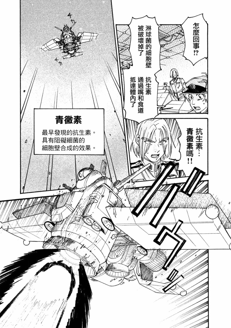 《工作细胞black》单行04 第24页