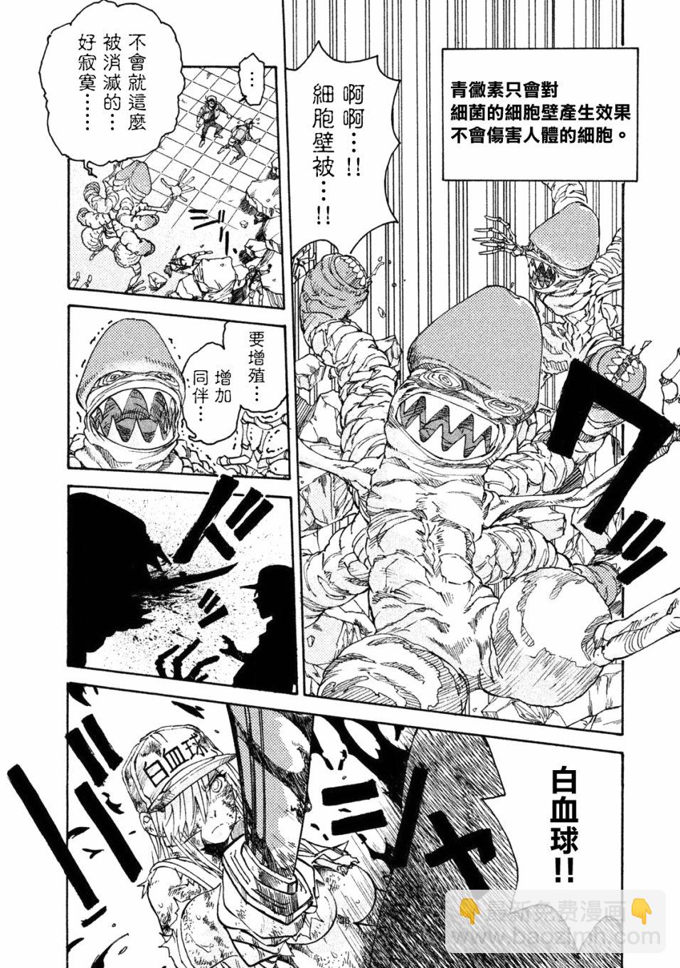 《工作细胞black》单行04 第25页
