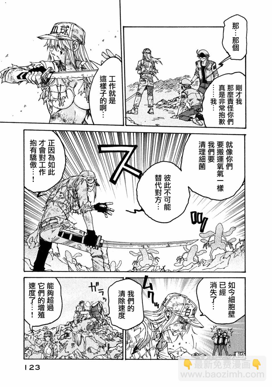 《工作细胞black》单行04 第26页