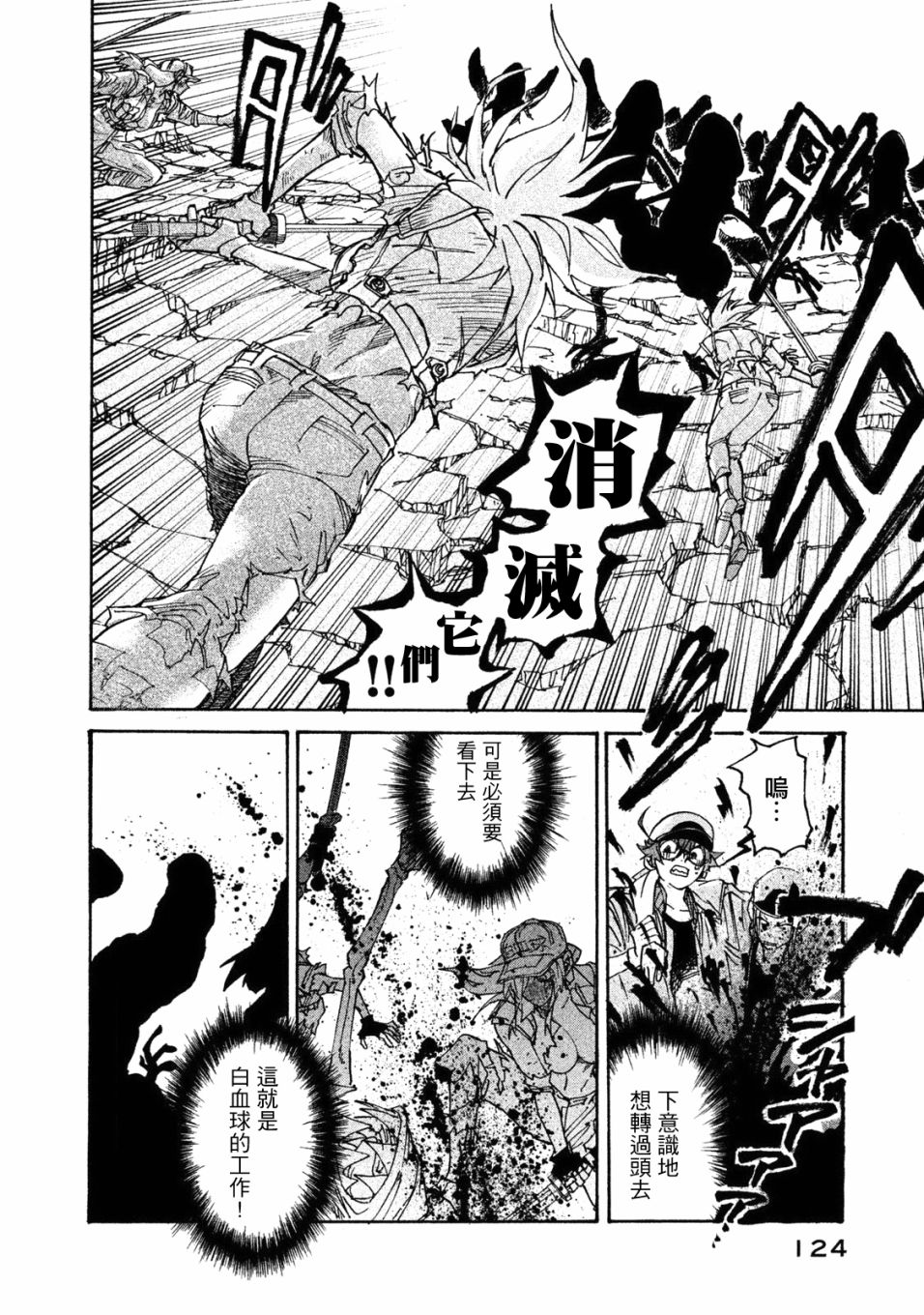 《工作细胞black》单行04 第27页