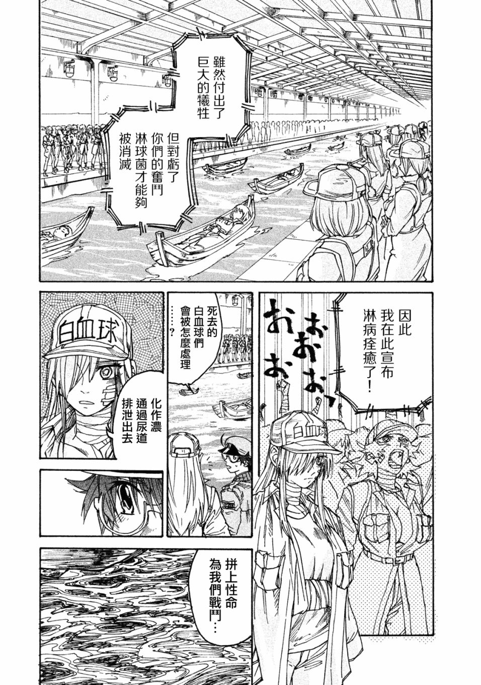 《工作细胞black》单行04 第28页