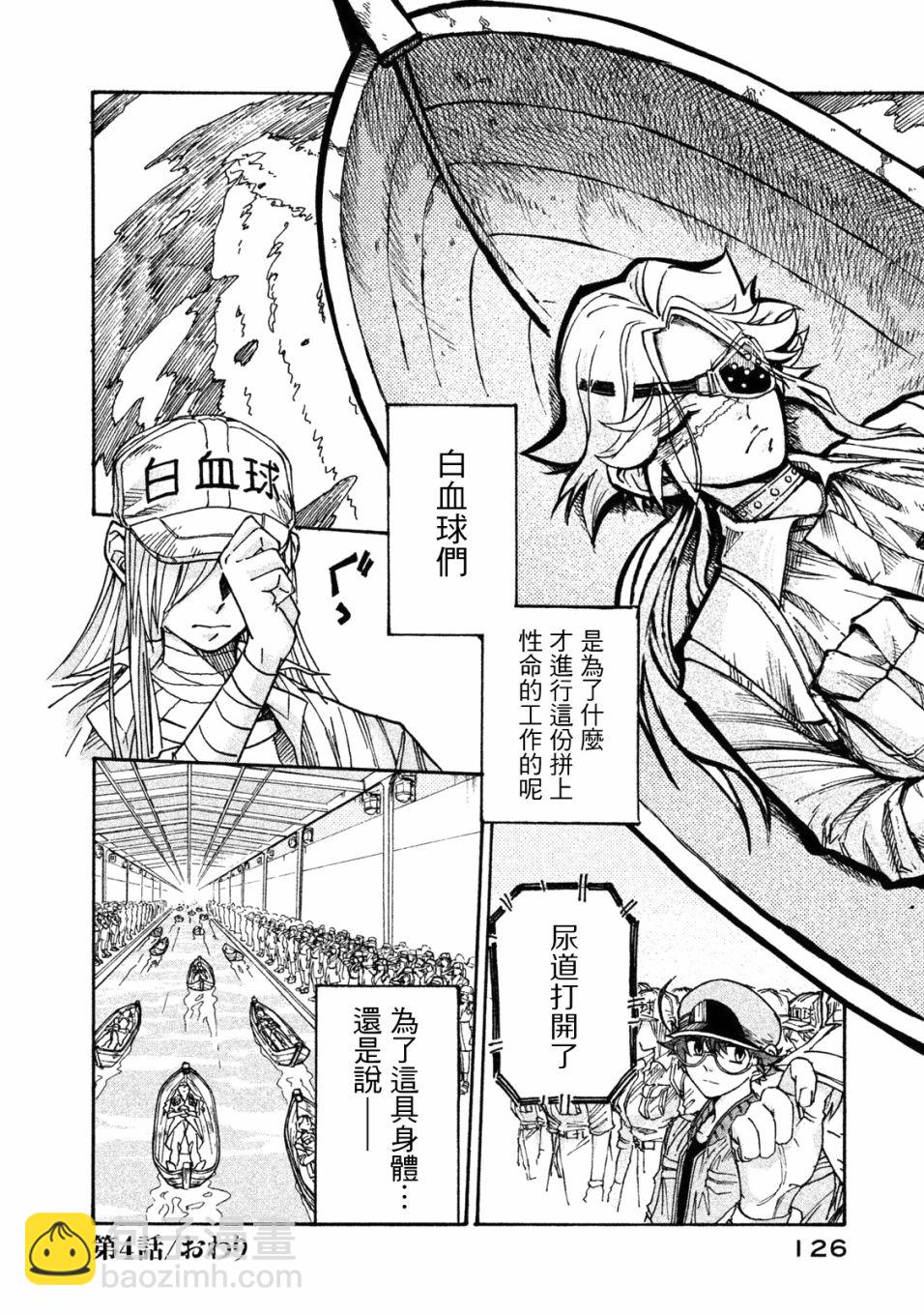 《工作细胞black》单行04 第29页