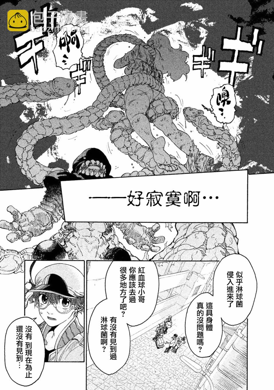 《工作细胞black》单行04 第3页
