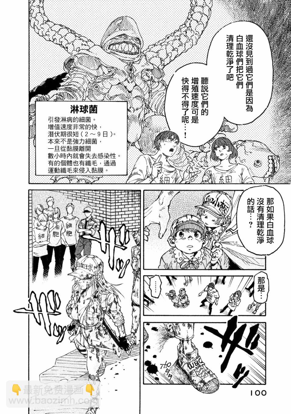 《工作细胞black》单行04 第4页