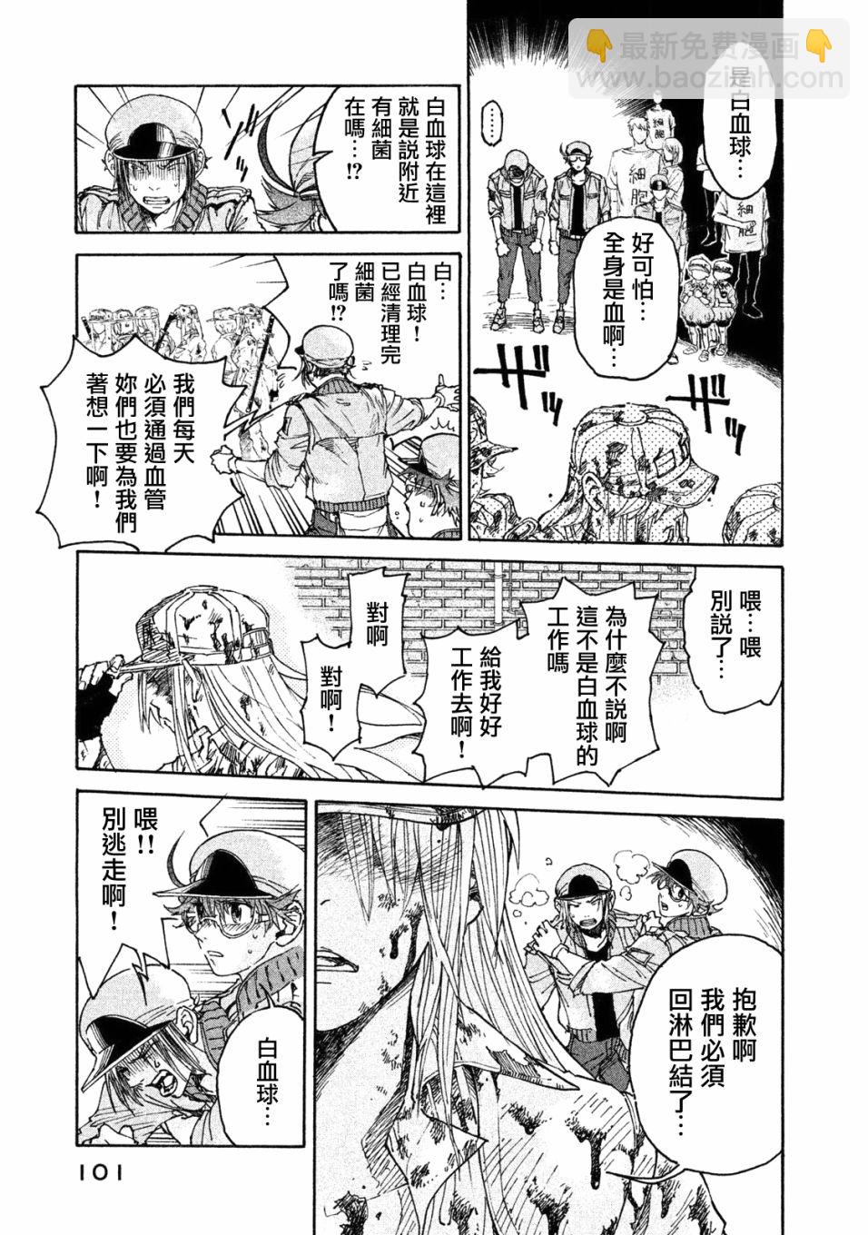 《工作细胞black》单行04 第5页