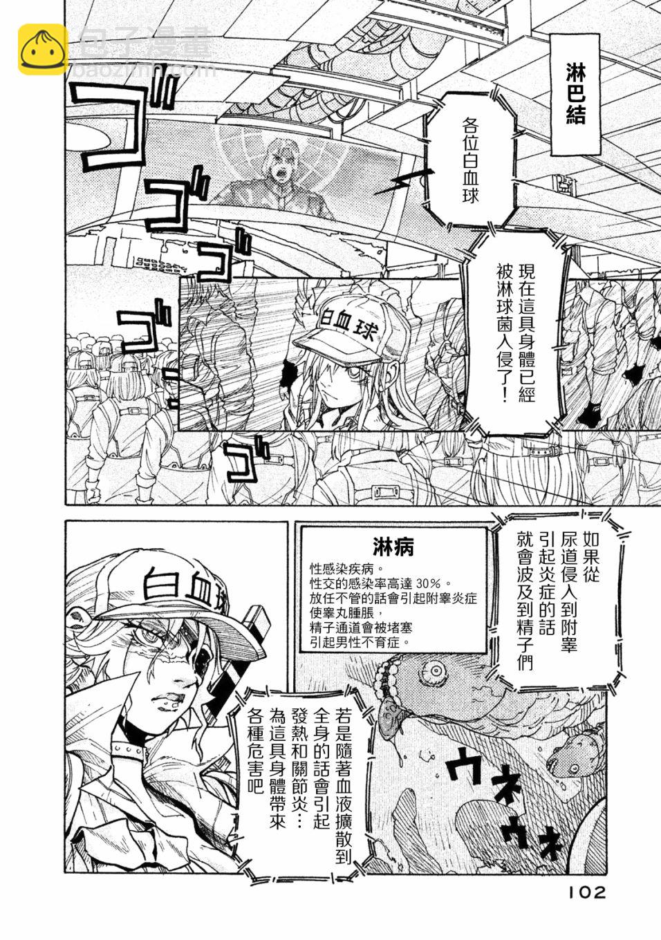 《工作细胞black》单行04 第6页