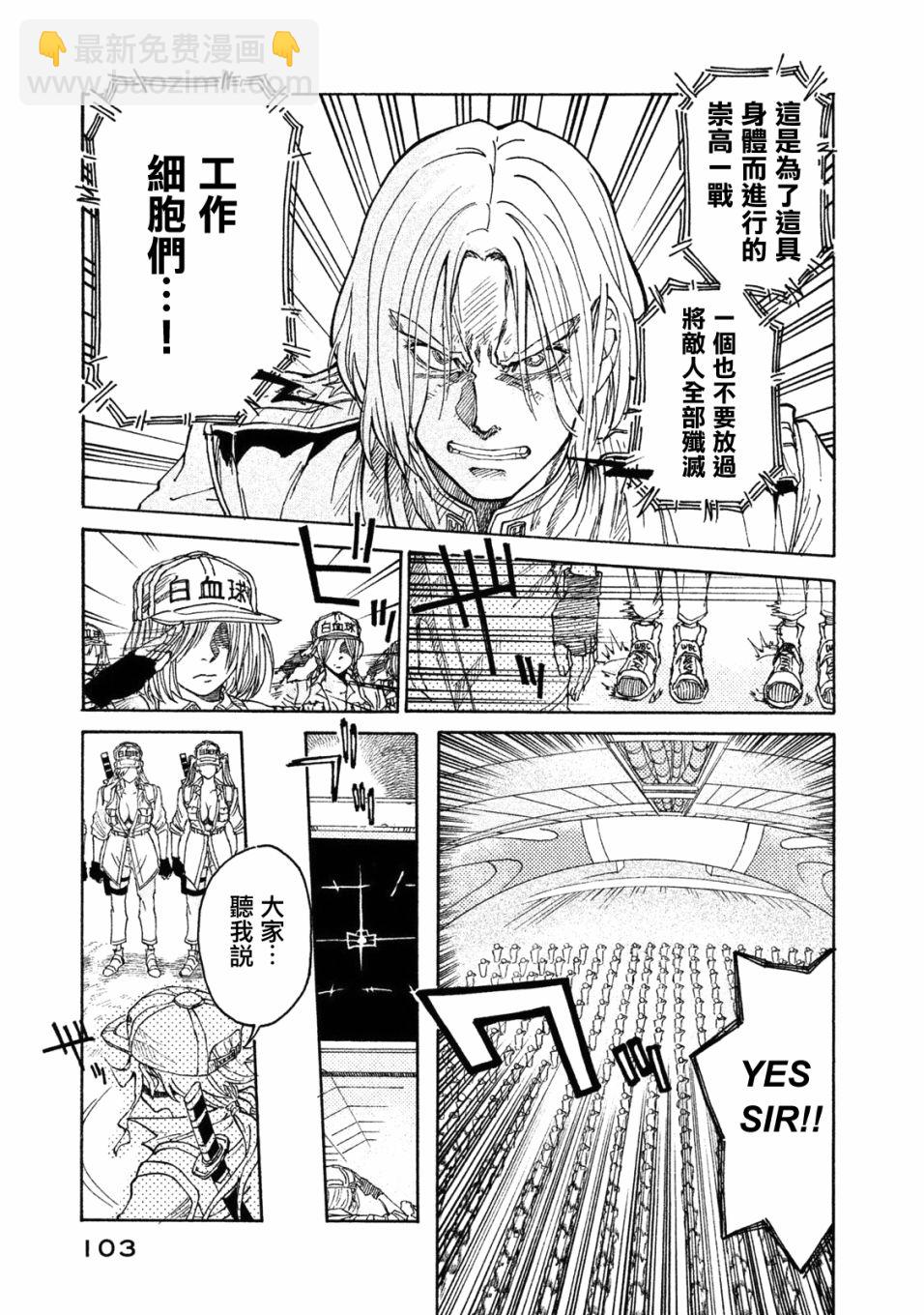 《工作细胞black》单行04 第7页