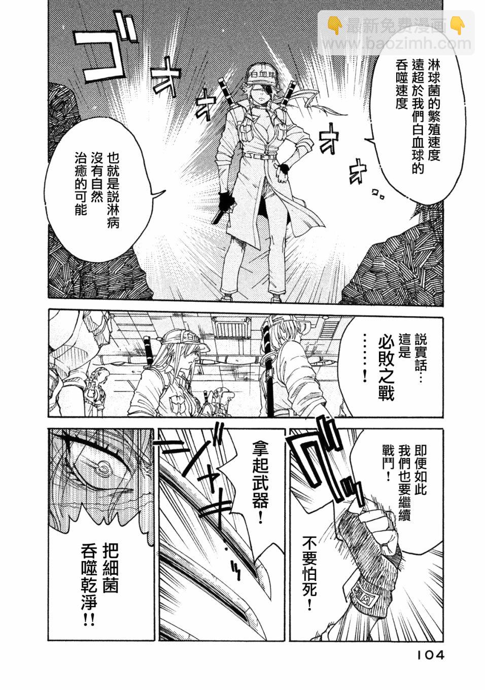 《工作细胞black》单行04 第8页