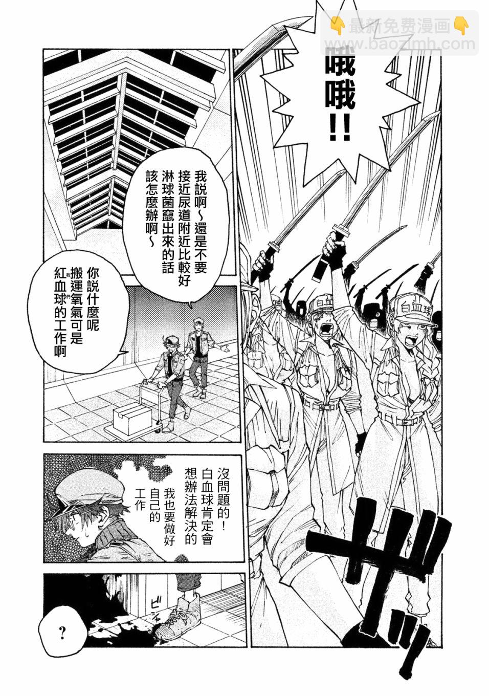《工作细胞black》单行04 第9页