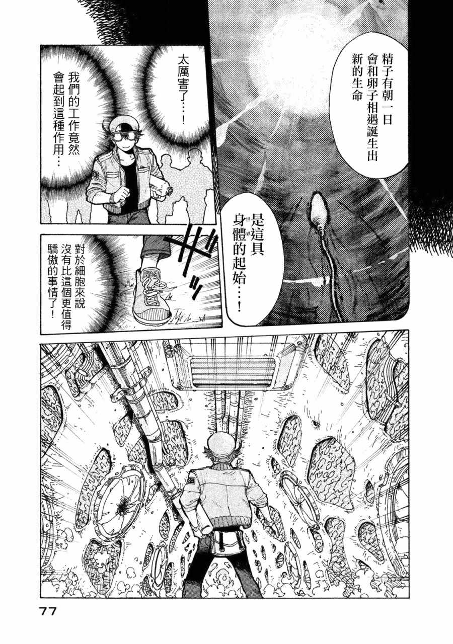 《工作细胞black》单行03 第10页