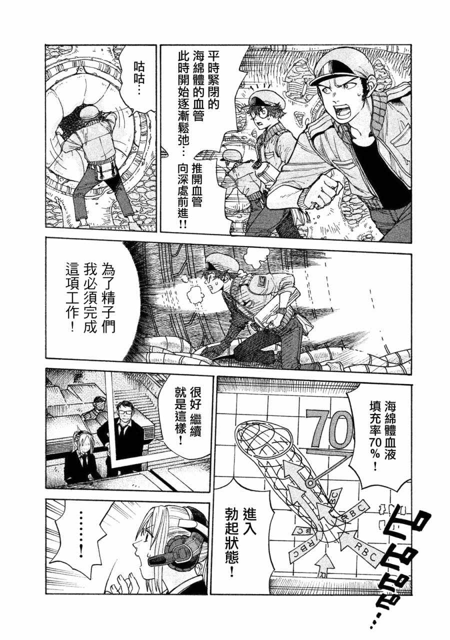 《工作细胞black》单行03 第11页
