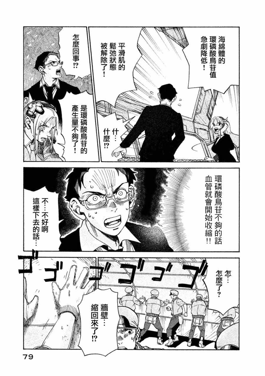 《工作细胞black》单行03 第12页