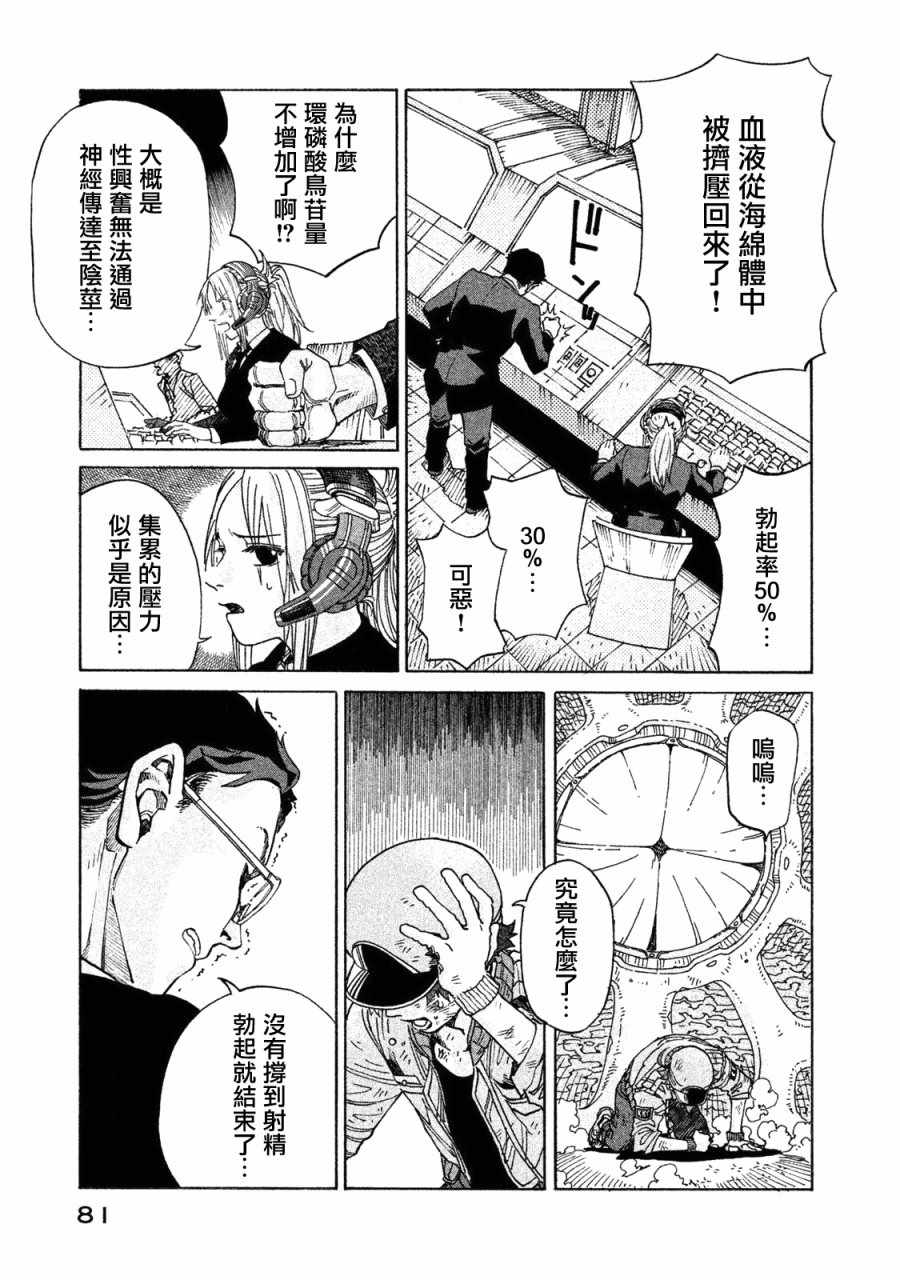 《工作细胞black》单行03 第14页