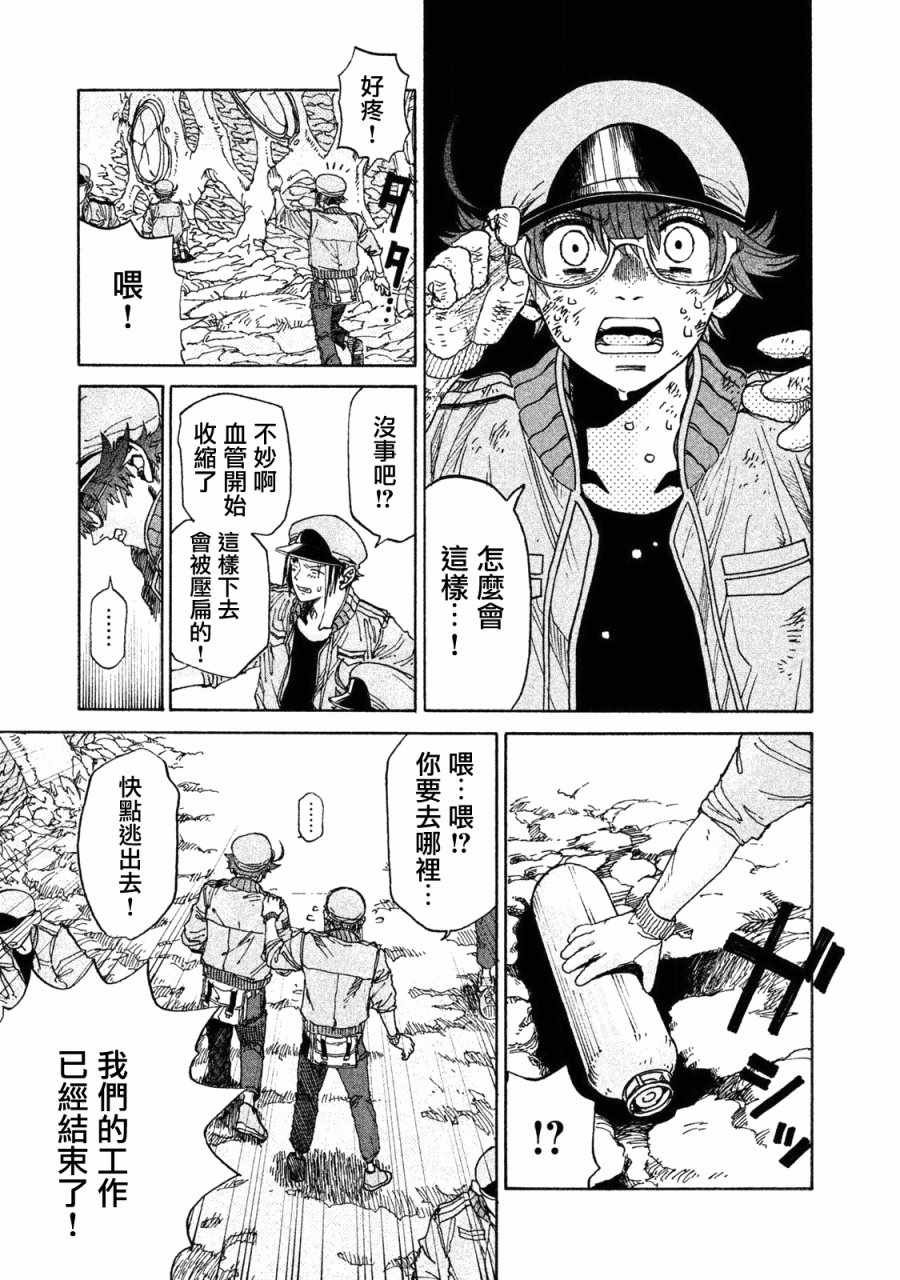 《工作细胞black》单行03 第16页