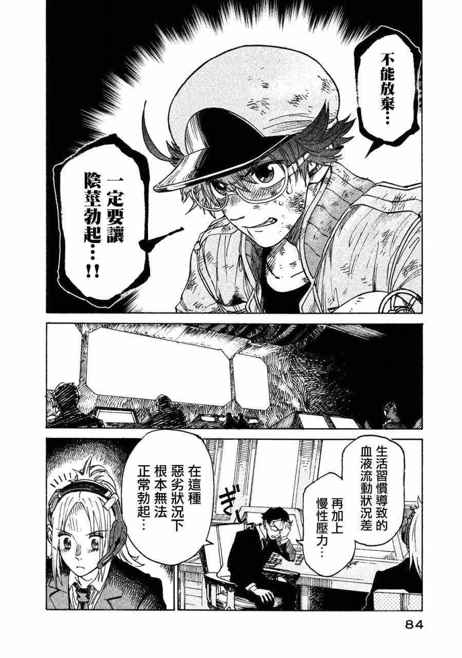 《工作细胞black》单行03 第17页