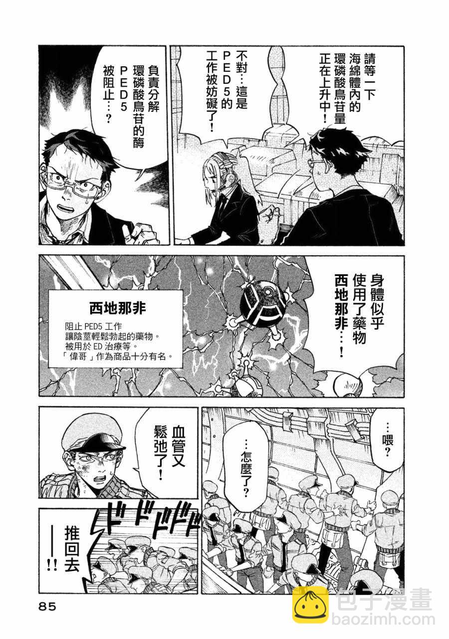 《工作细胞black》单行03 第18页