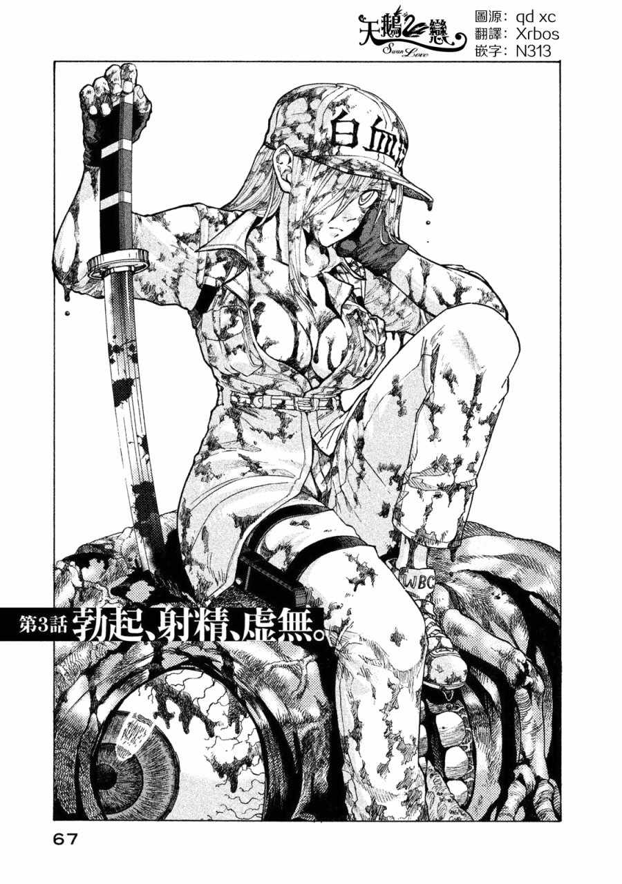 《工作细胞black》单行03 第1页