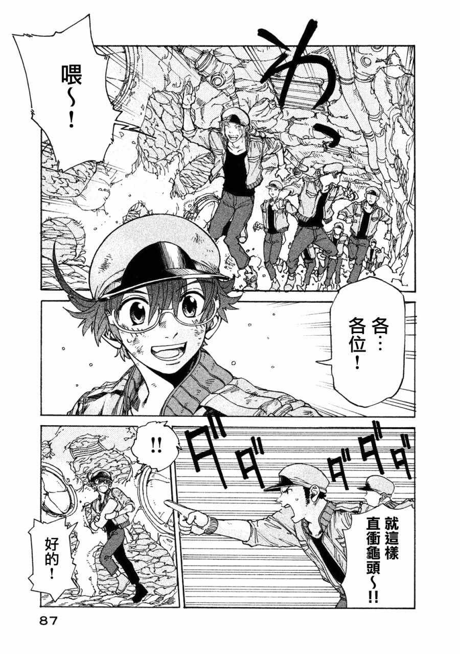 《工作细胞black》单行03 第20页