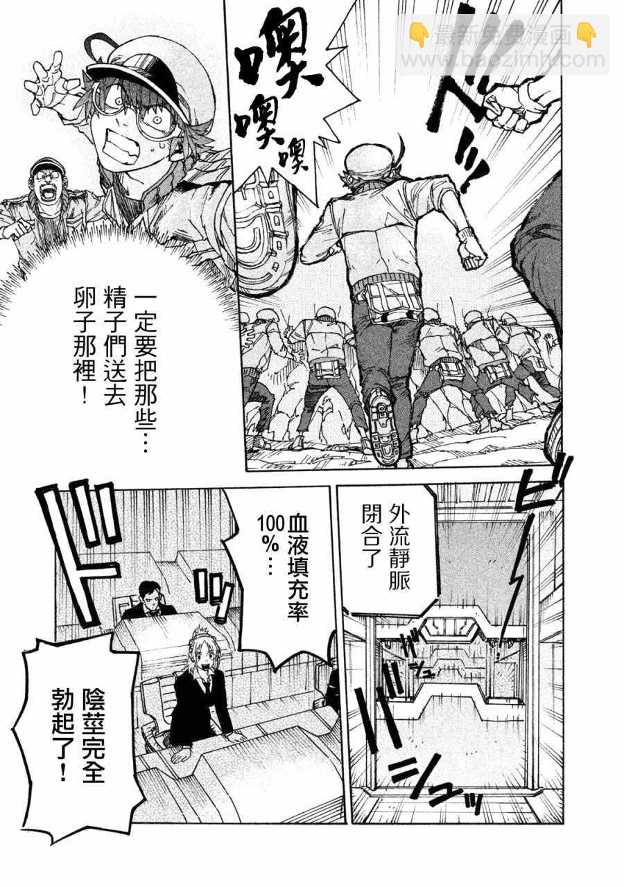 《工作细胞black》单行03 第22页