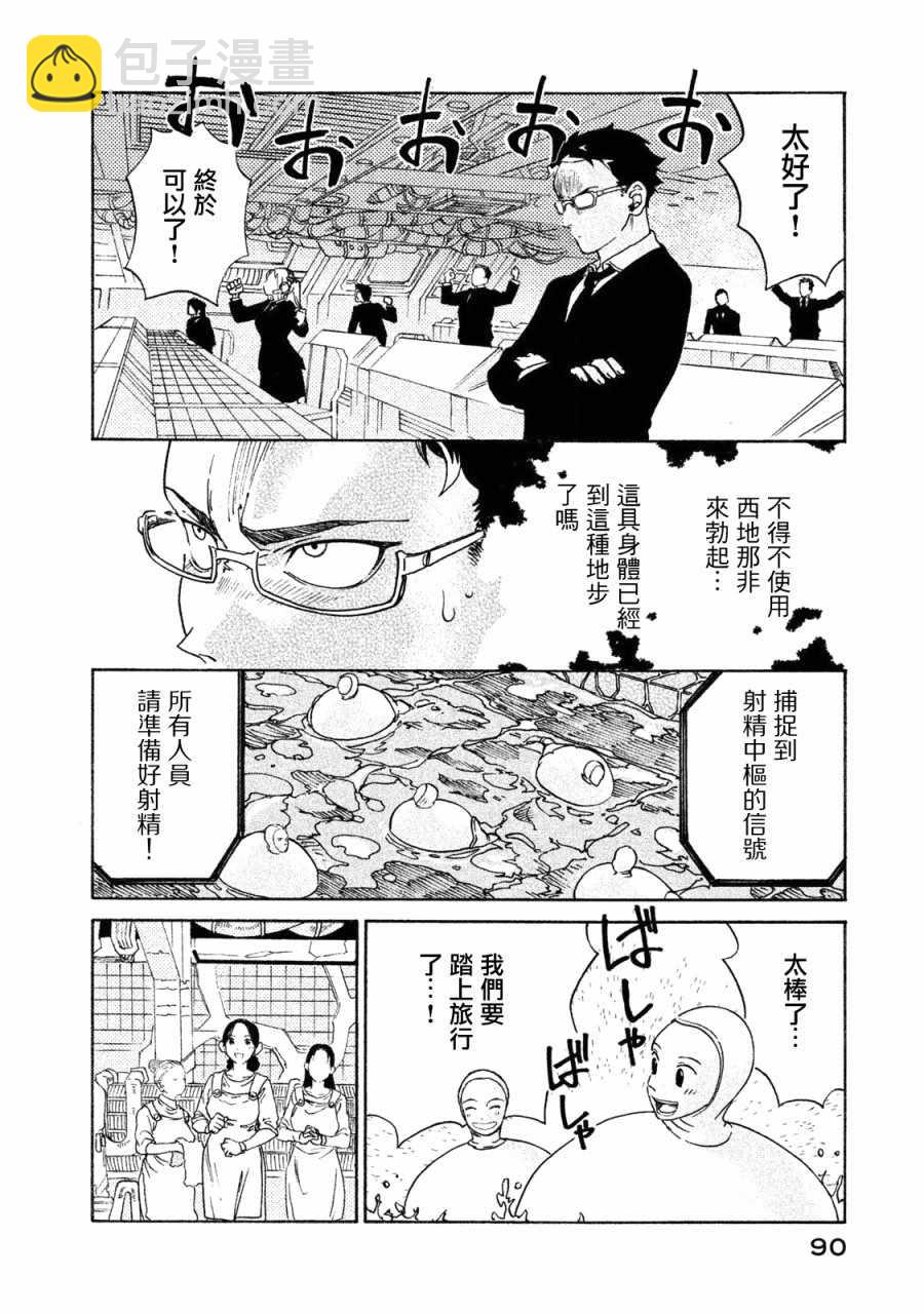 《工作细胞black》单行03 第23页