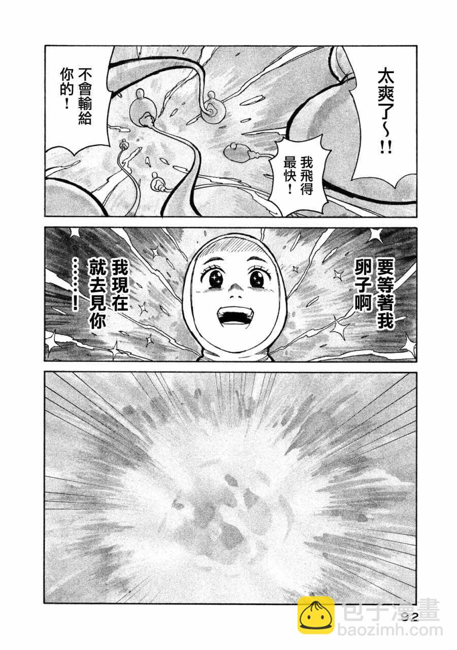 《工作细胞black》单行03 第25页