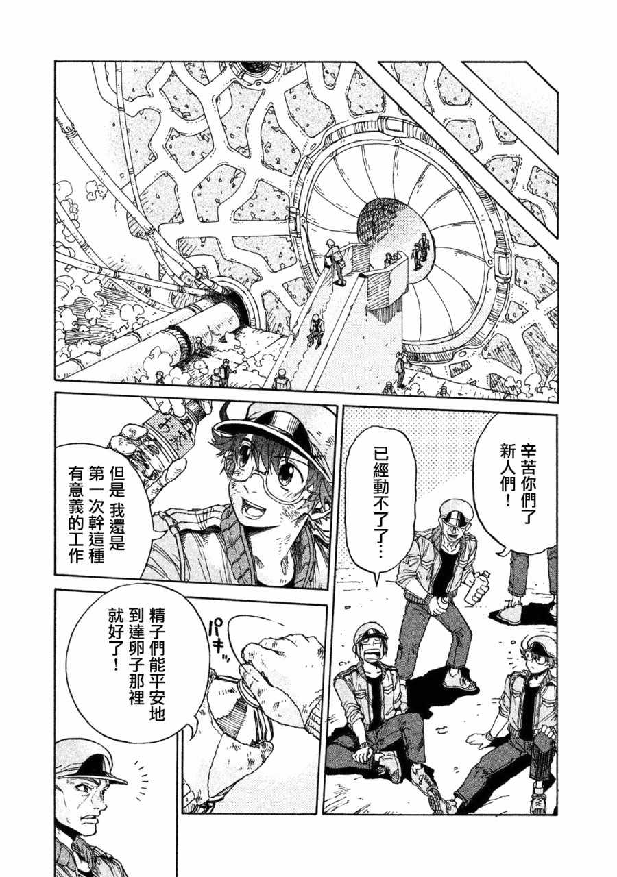 《工作细胞black》单行03 第26页
