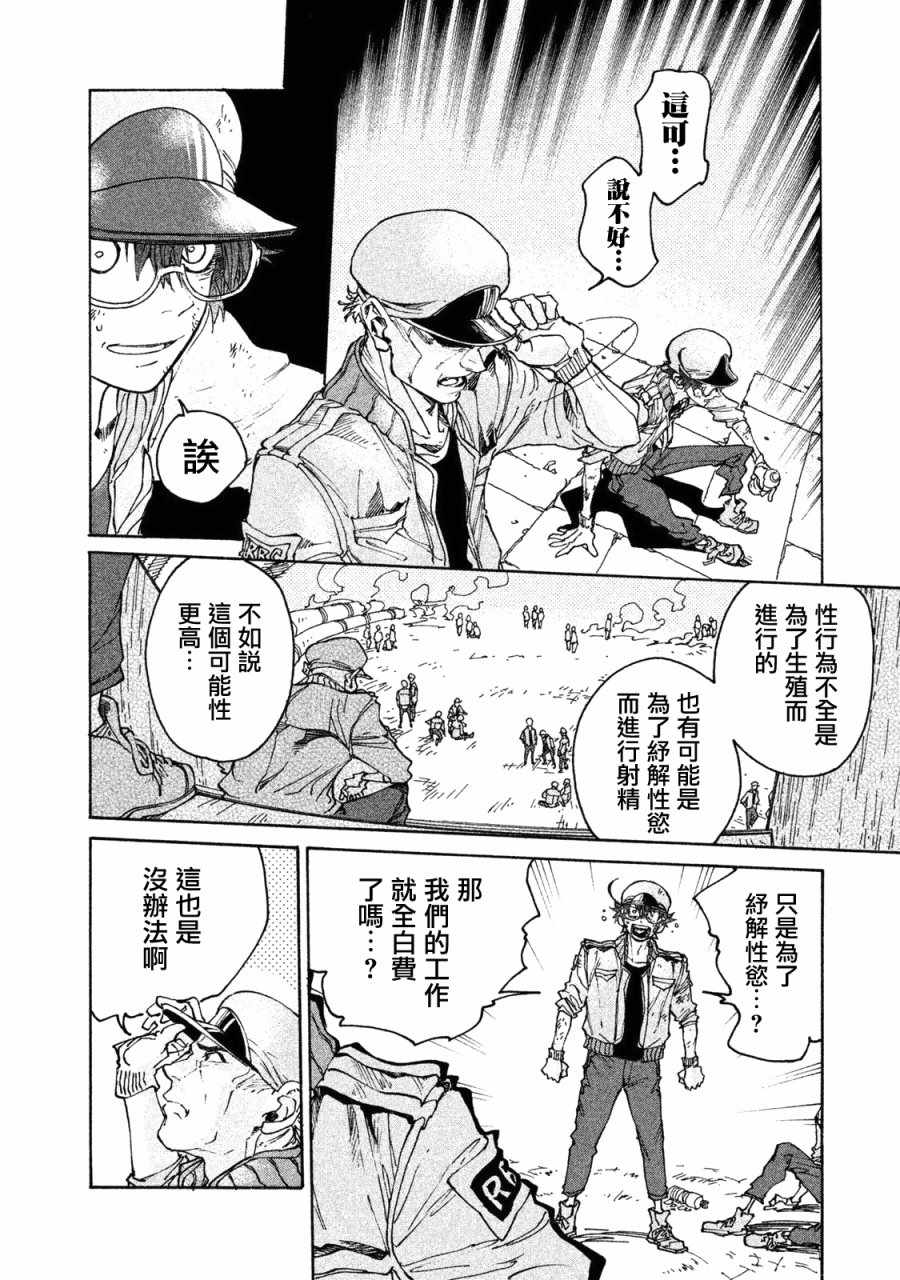 《工作细胞black》单行03 第27页