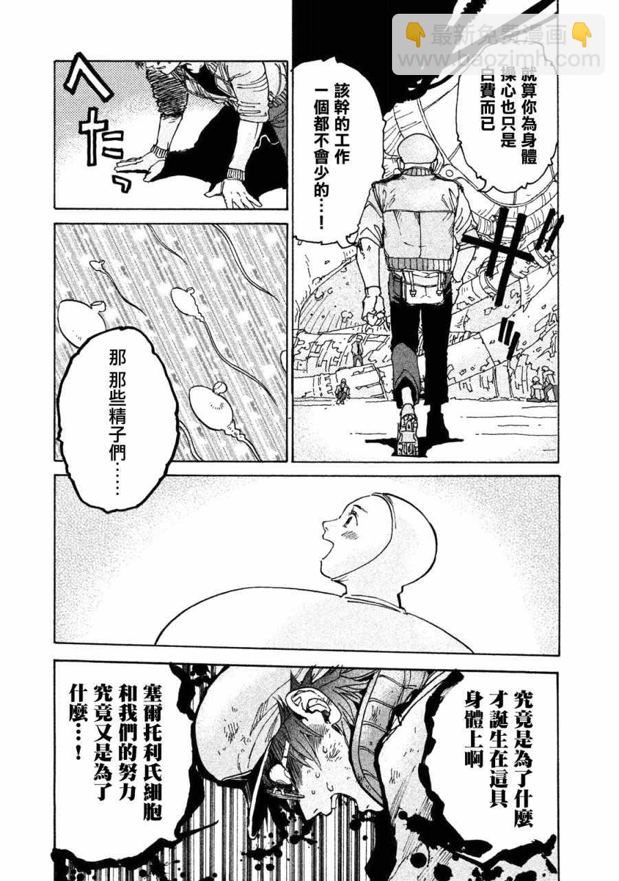 《工作细胞black》单行03 第28页