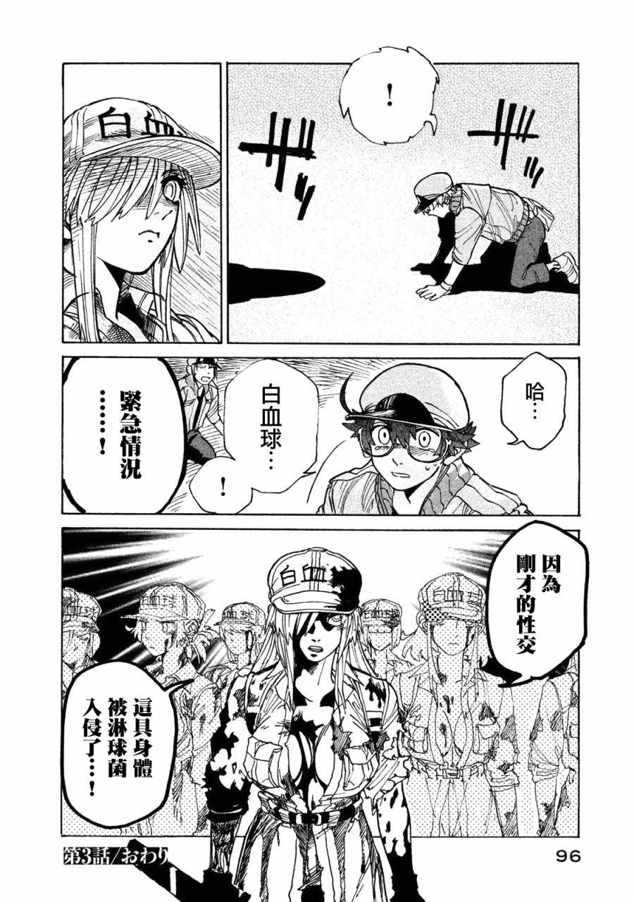 《工作细胞black》单行03 第29页