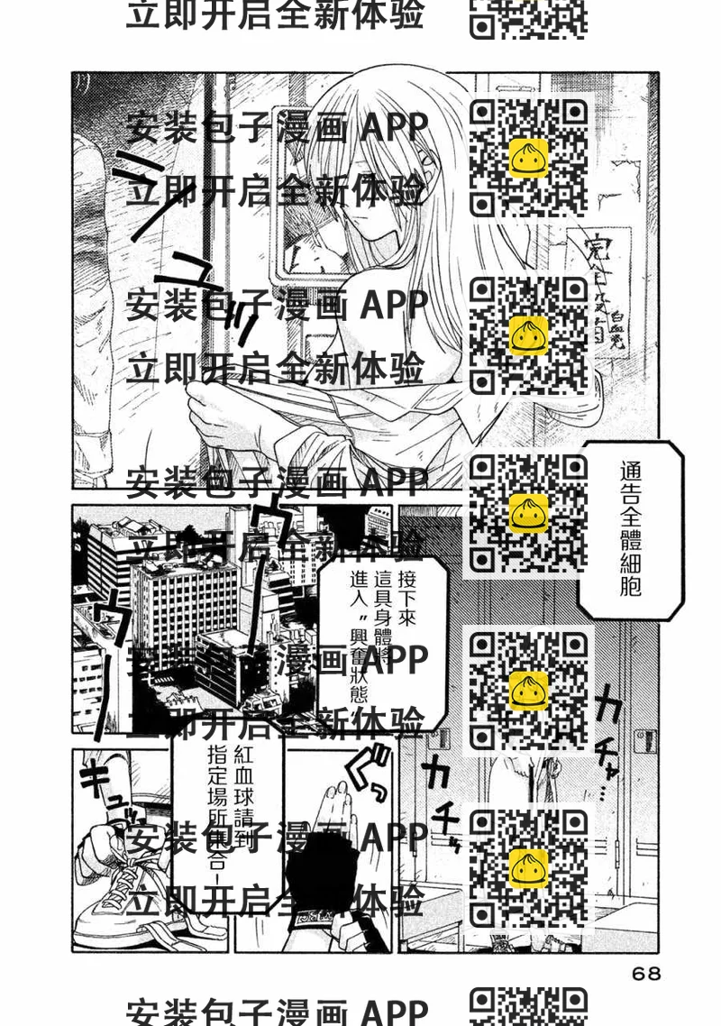 《工作细胞black》单行03 第2页
