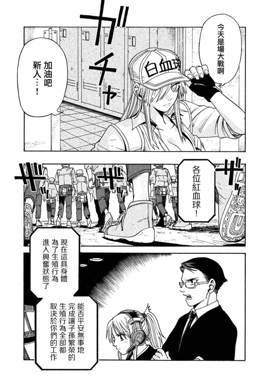 《工作细胞black》单行03 第3页