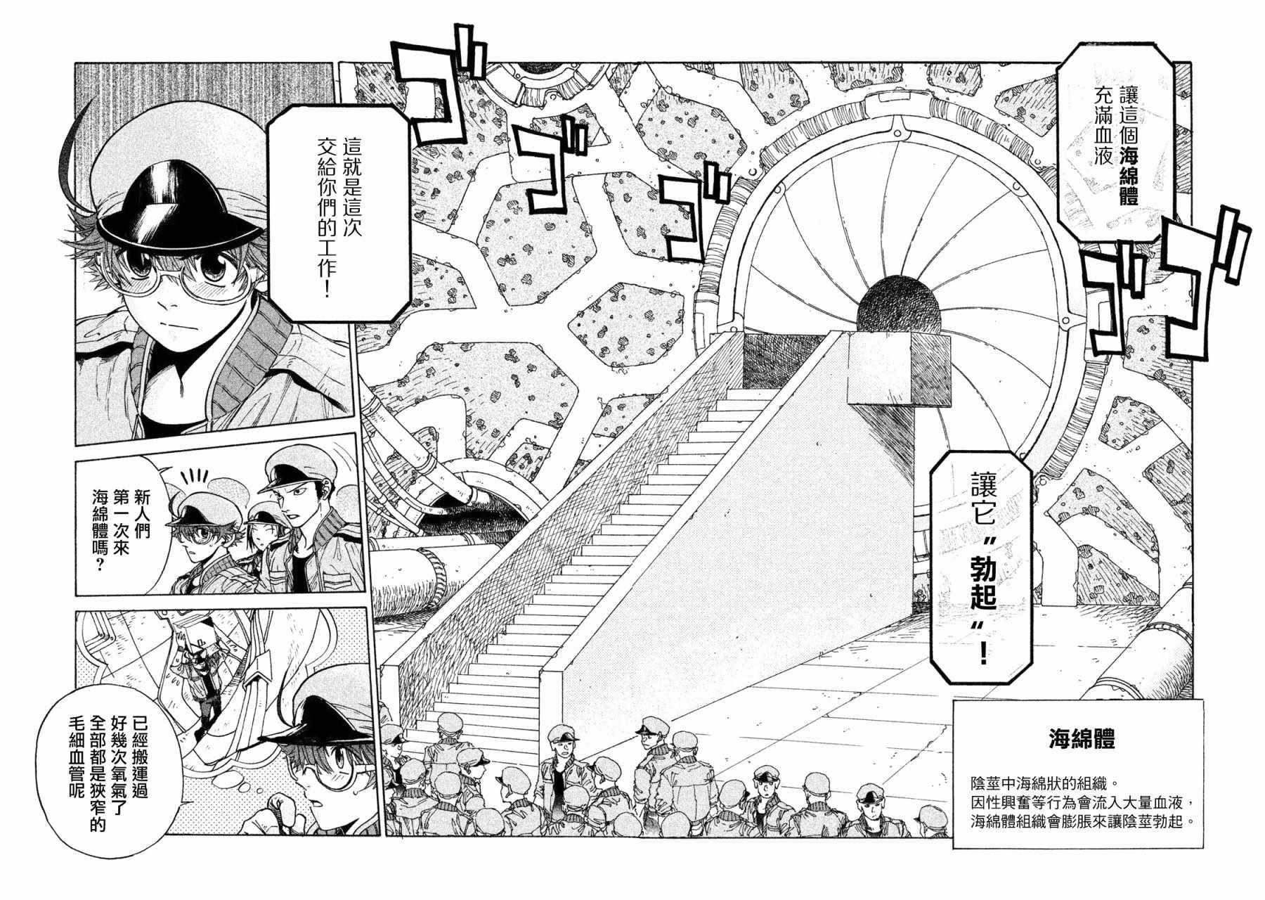 《工作细胞black》单行03 第4页