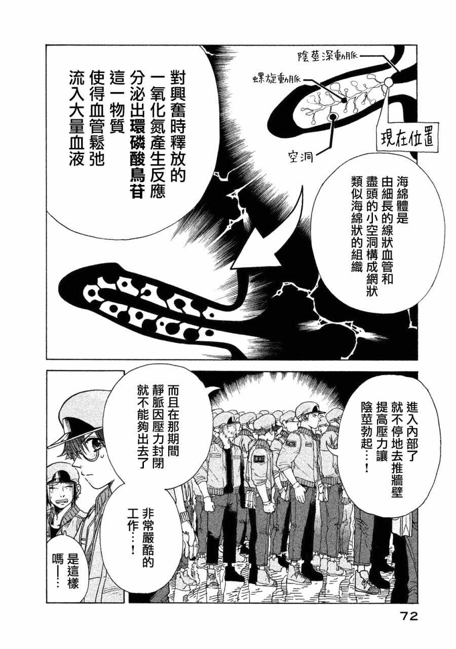 《工作细胞black》单行03 第5页