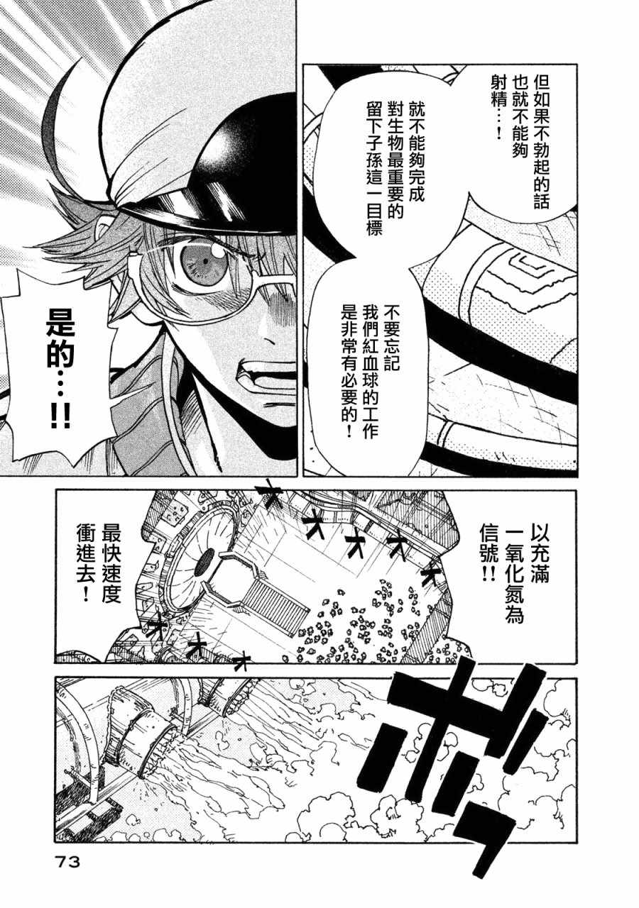 《工作细胞black》单行03 第6页