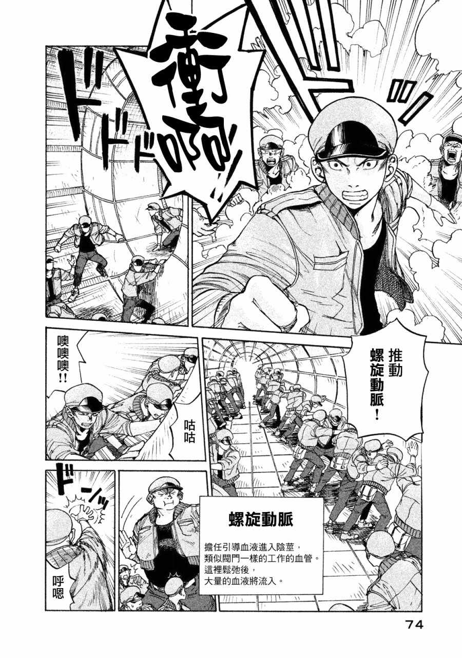 《工作细胞black》单行03 第7页