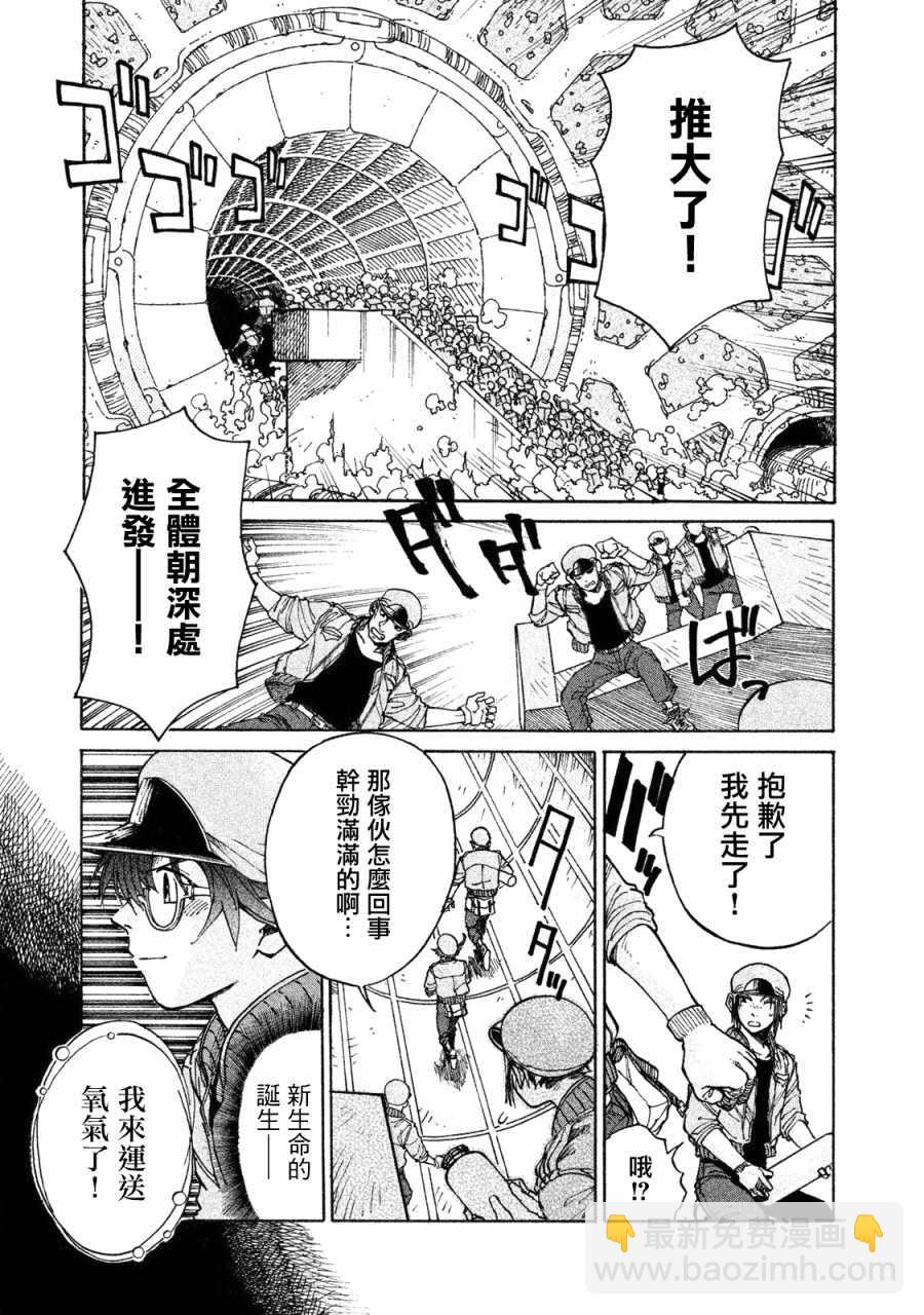 《工作细胞black》单行03 第8页