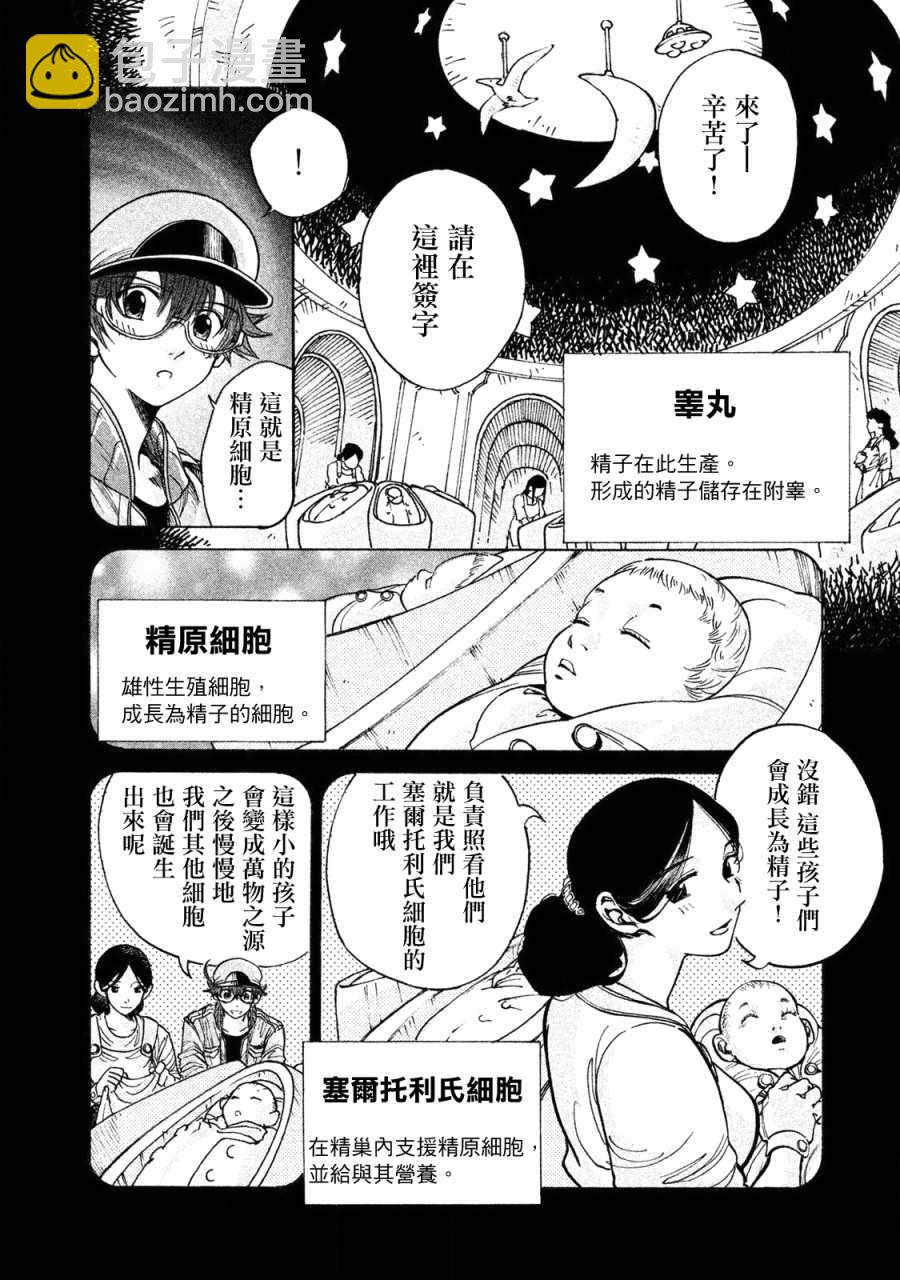 《工作细胞black》单行03 第9页