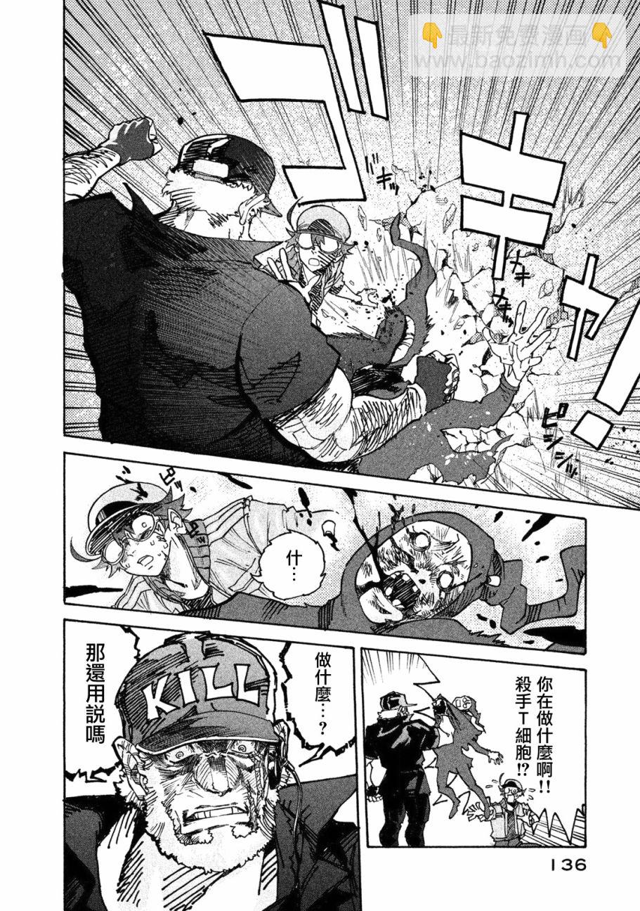 《工作细胞black》单行05 第10页