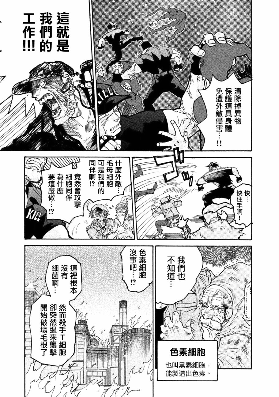 《工作细胞black》单行05 第11页
