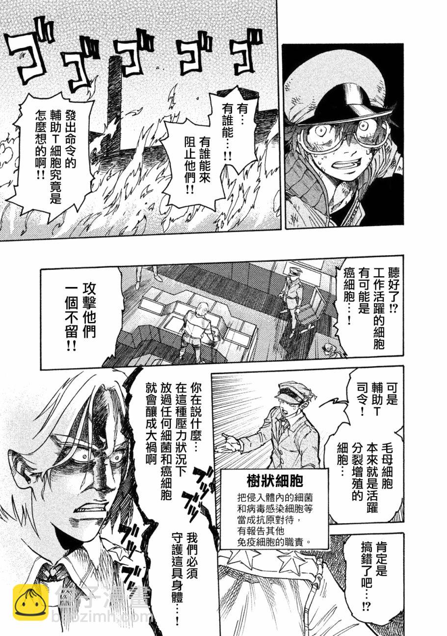 《工作细胞black》单行05 第13页
